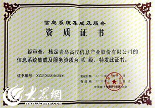 青科大參股企業(yè)獲信息系統(tǒng)集成及服務(wù)二級(jí)資質(zhì)，助推科技創(chuàng)新與產(chǎn)業(yè)發(fā)展