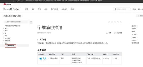 個(gè)推消息推送鴻蒙HarmonyOS Next適配版SDK全面上線，助力用戶運(yùn)營與信息系統(tǒng)集成服務(wù)升級